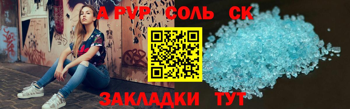 A-PVP Соль Кизилюрт