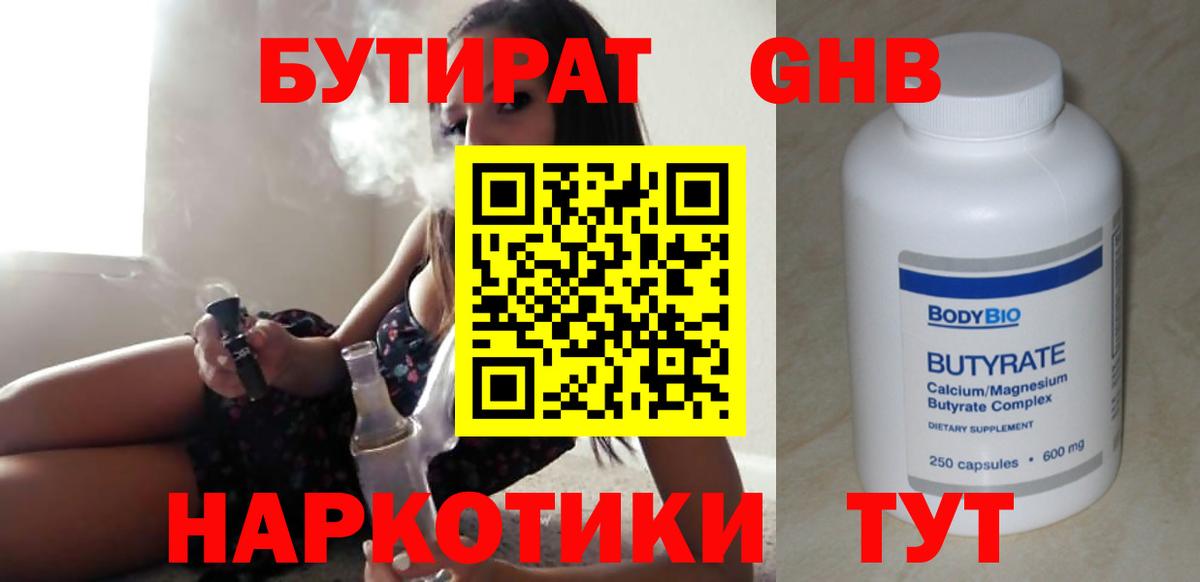 Бутират оксана Кизилюрт