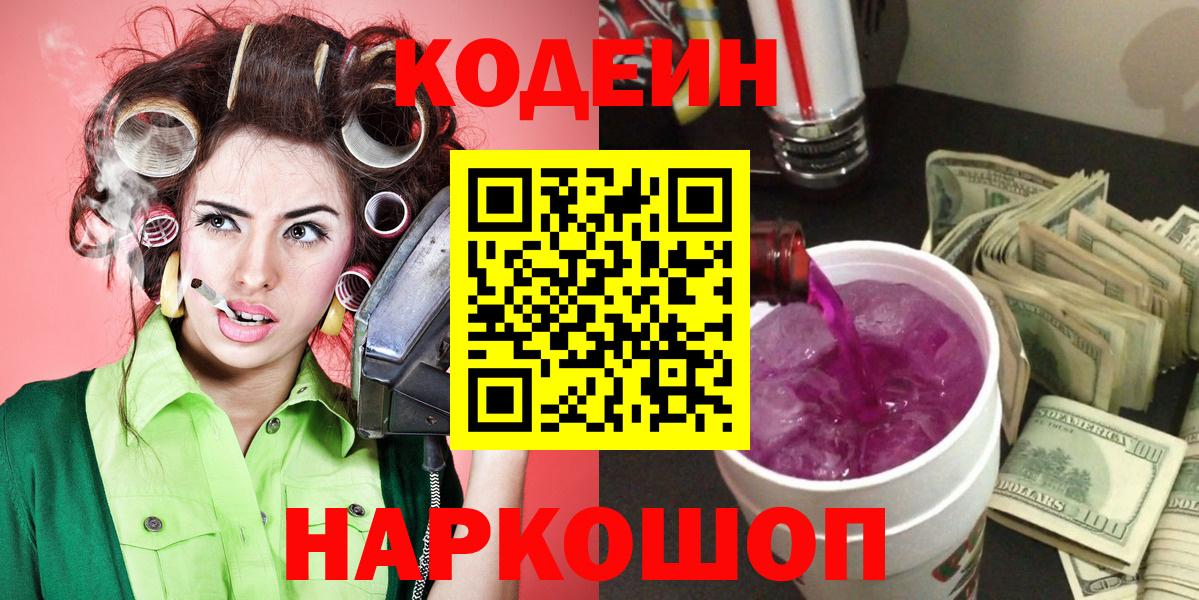Codein напиток Lean (лин) Кизилюрт
