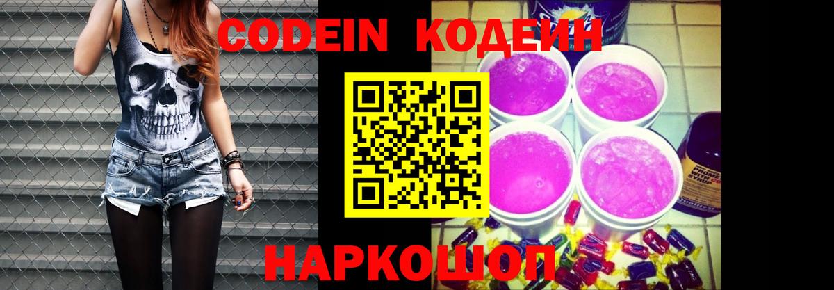 Кизилюрт  Codein Purple Drank  Кодеиновый сироп Lean напиток Lean (лин)  Вход с VPN 