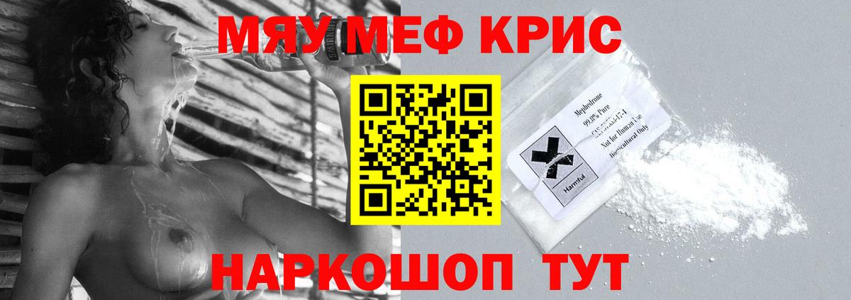 Меф мяу мяу кристаллы Кизилюрт